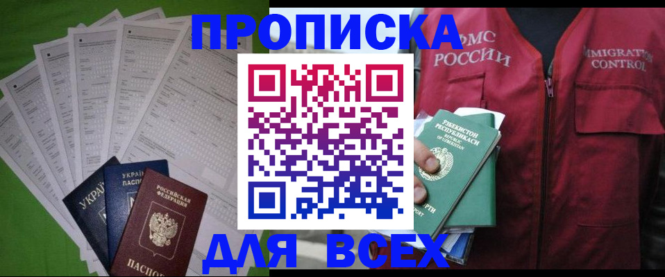 прописка паспорт в Карачаевске